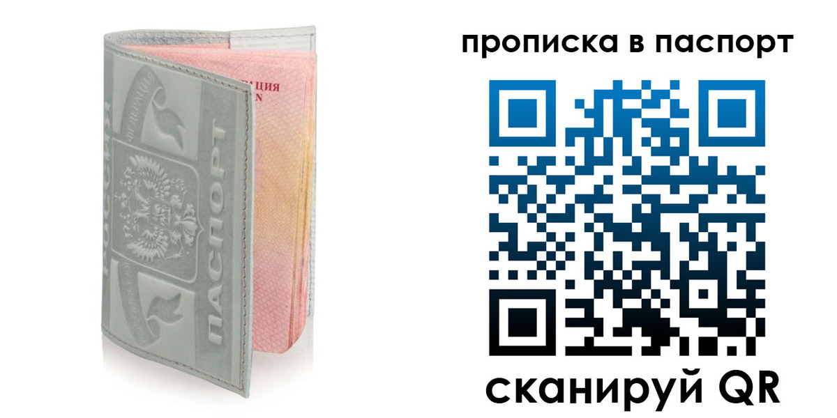 прописка для военкомата в Краснозаводске