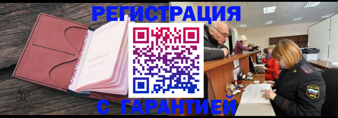 временная регистрация в квартире в Краснозаводске